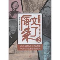 语文来了 2