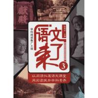 语文来了 3