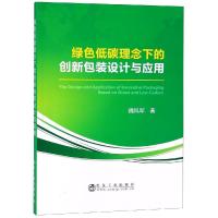 绿色低碳理念下的创新包装设计与应用