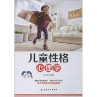儿童性格心理学