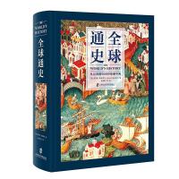 全球通史:从公元前500万年至今天