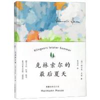 克林索尔的最后夏天