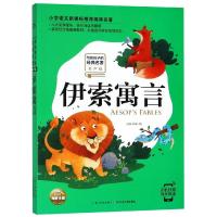 伊索寓言/写给孩子的经典名著(有声版)