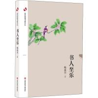 书人至乐