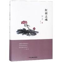 红荷之魂
