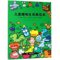 儿童趣味生肖画范本