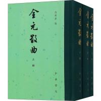 全元散曲(3册)