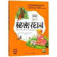 秘密花园/写给孩子的经典名著(有声版)