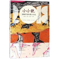 2018中国年度小小说