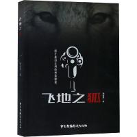 飞地之狐