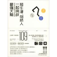 和牛津、剑桥人一起挑战最强大脑 把玩109道世界顶尖大学入学面试题