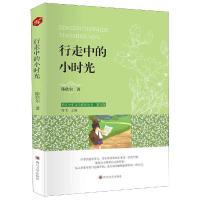 行走中的小时光
