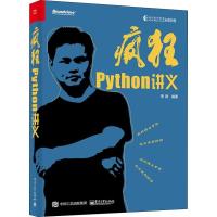 疯狂PYTHON讲义