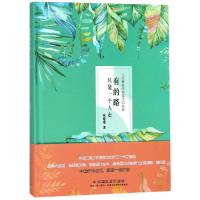 有的路只能一个人走