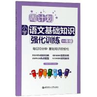 1年级/周计划.小学语文基础知识强化训练