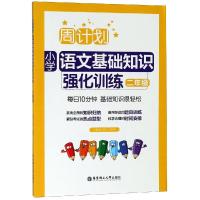 2年级/周计划.小学语文基础知识强化训练