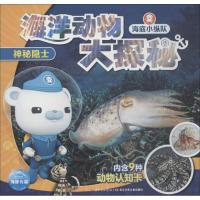 海底小纵队 海洋动物大探秘 神秘隐士