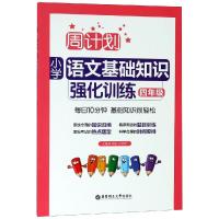 4年级/周计划.小学语文基础知识强化训练