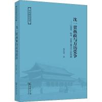 沈一贯执政与万历党争——以楚宗、妖书、京察三事为中心的考察