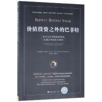 价值投资之外的巴菲特:为什么巴菲特在投资时注重公司成长与管理