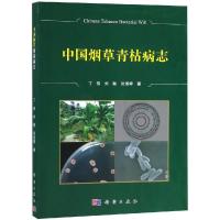 中国烟草青枯病志