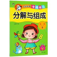 分解与组成/入学准备专项练习