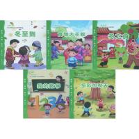 "种太阳"幼儿园传统文化启蒙课程 中班上(5册)