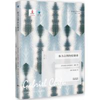 权力之图的绘制者