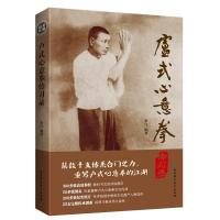 卢式心意拳传习录