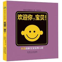 欢迎你,宝贝(精装)