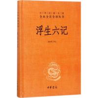 浮生六记