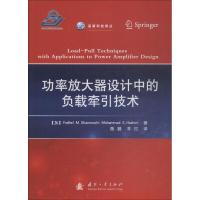 功率放大器设计中的负载牵引技术