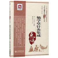 勉学堂针灸集成