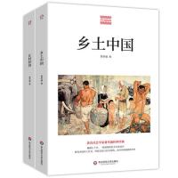 费孝通经典(乡土中国+江村经济。著名社会学家费孝通传世经典,研究中国乡土社会,传统文化与社会结构,认识中国国情...