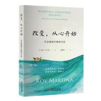 《改变,从心开始》(新修订版,学会情绪平衡的方法,胡因梦翻译并作序推荐)