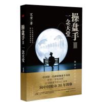 操盘手3:一念天堂