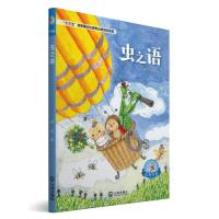 大白鲸原创幻想儿童文学优秀作品:虫之语