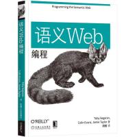 语义WEB编程