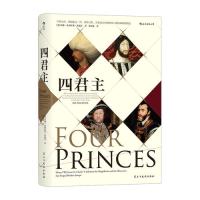 汗青堂丛书021:四君主:亨利八世、弗朗索瓦一世、查理五世、苏莱曼大帝的纠葛与现代欧洲的缔造