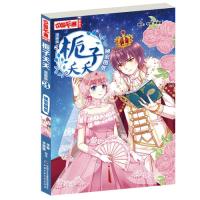 《中国卡通》栀子夭夭·漫画版3秘密图纸