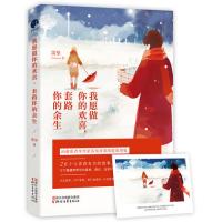 我愿做你的欢喜,套路你的余生