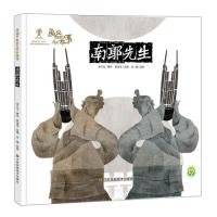 画说中国经典民间故事-南郭先生