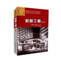 桩基工程(第二版)