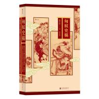 匈奴史稿 (增补版)