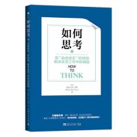 如何思考:用“自由技艺”软技能解决生活工作中的难题
