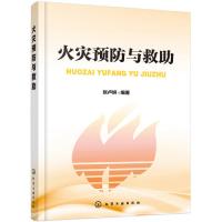 火灾预防与救助(张卢妍)