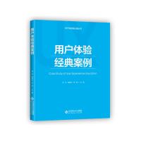 用户体验经典案例