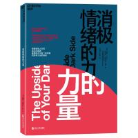 消极情绪的力量