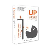 UP工作法门