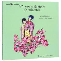 桃花扇故事(西)